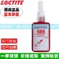 Loctite乐泰胶569厌氧型 管螺纹密封剂 螺纹密封胶 厌氧胶水 50ml